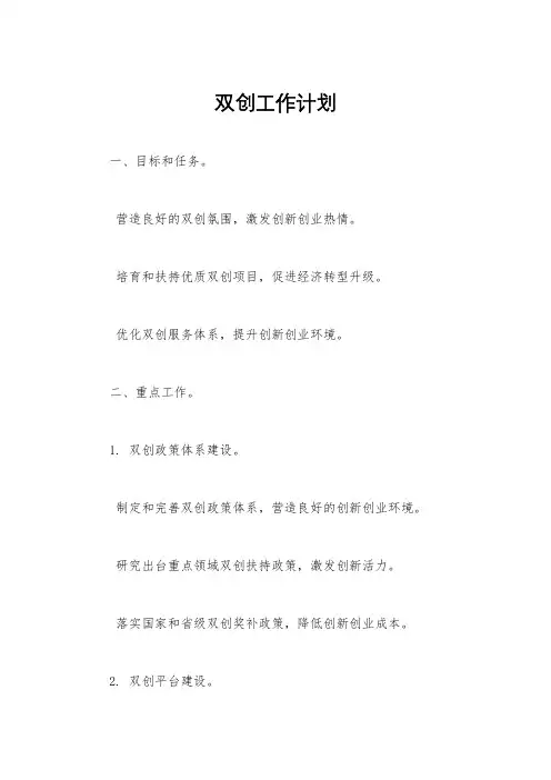 双创工作计划