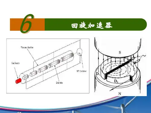 《回旋加速器》课件