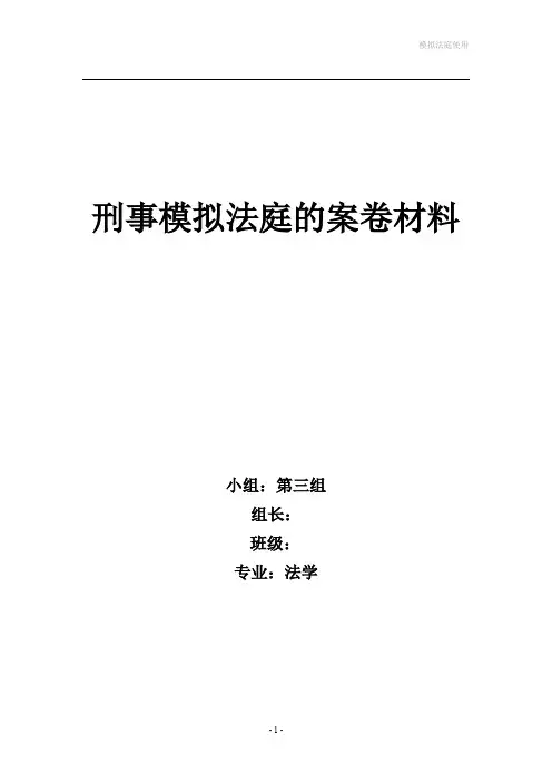模拟法庭刑事自诉
