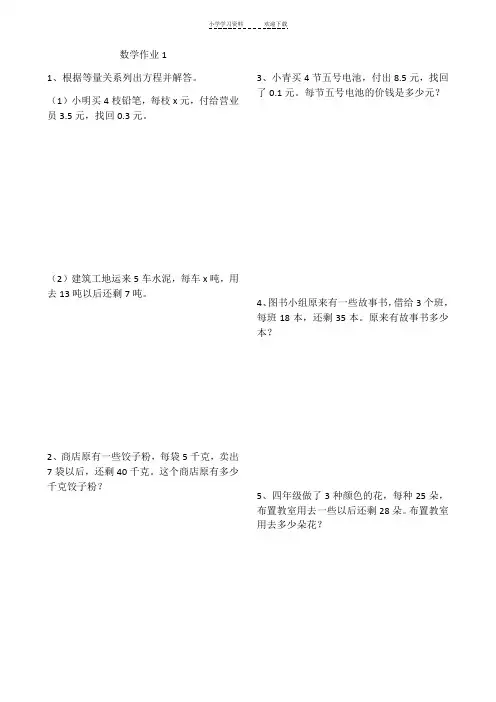 北师大小学数学四年级下册用方程解应用题练习题