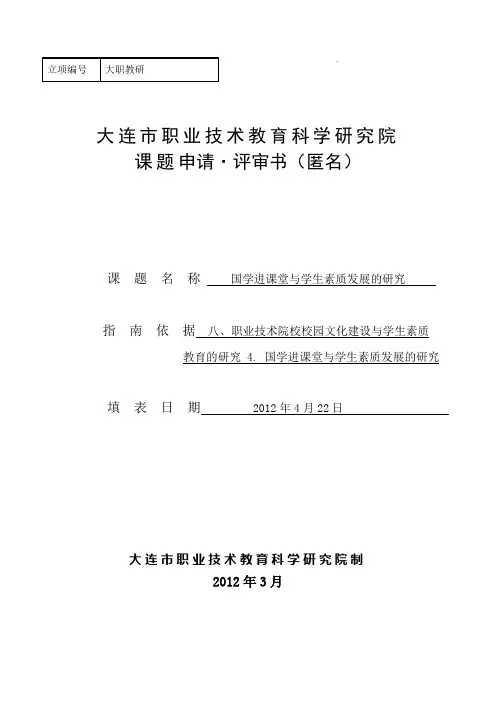 职业技术教育课题申请书