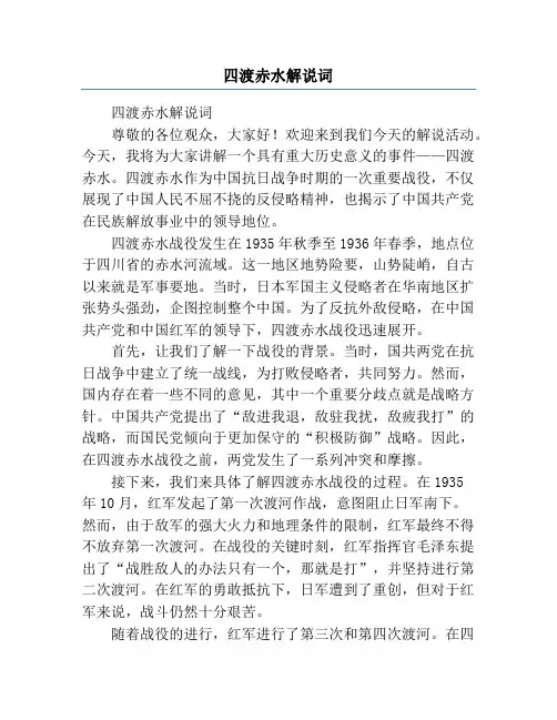 四渡赤水解说词