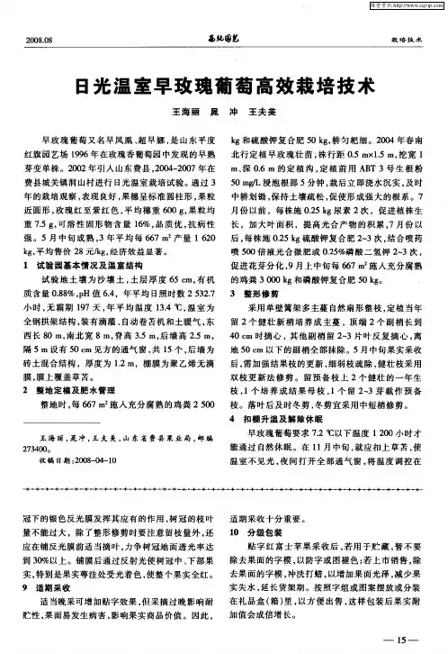 日光温室早玫瑰葡萄高效栽培技术