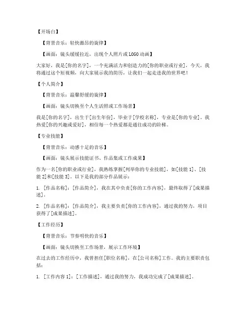 简历拍摄短视频文案模板
