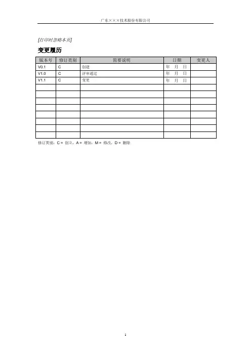 CMMI-门禁系统产品需求规格说明书
