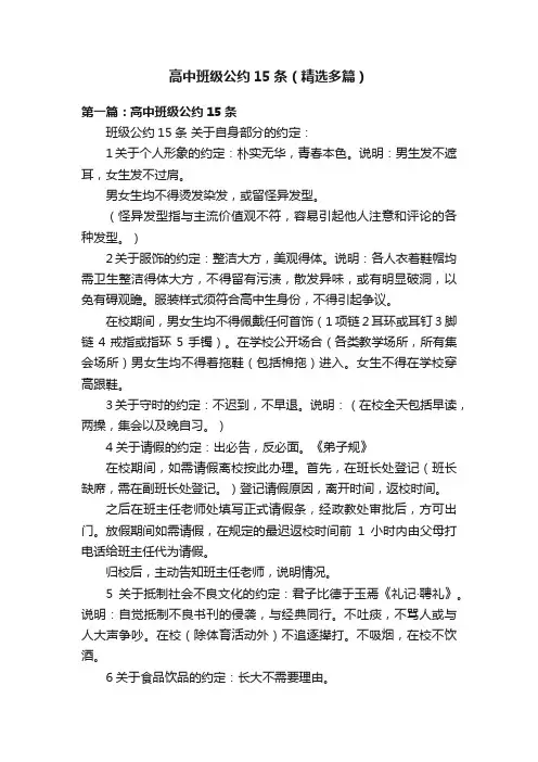 高中班级公约15条（精选多篇）