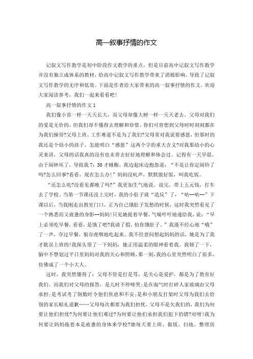 高一叙事抒情的作文