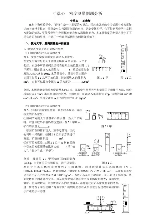 寸草心  密度测量例题分析
