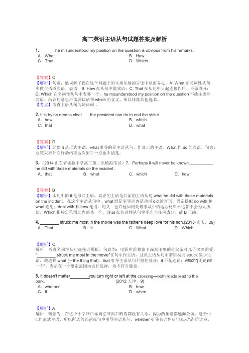 高三英语主语从句试题答案及解析
