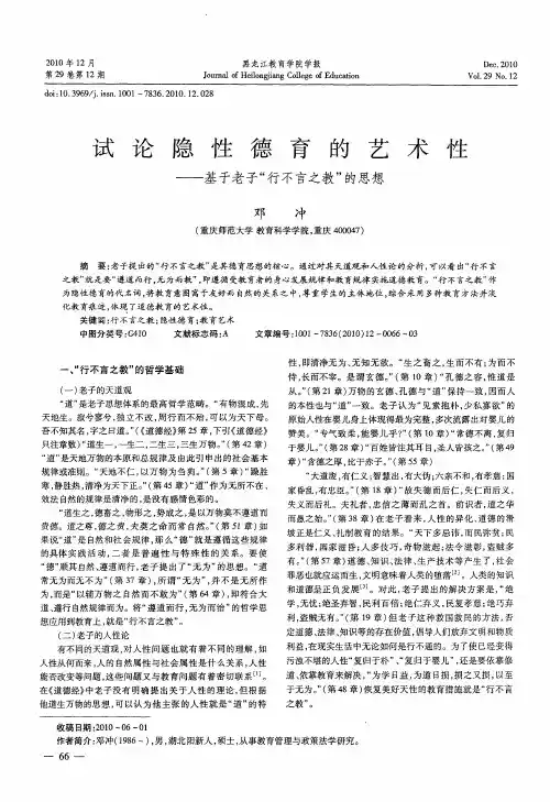 试论隐性德育的艺术性——基于老子“行不言之教”的思想