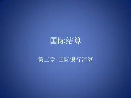 国际结算SWIFT.ppt