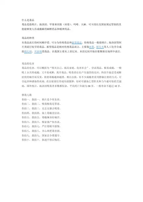 禁毒儿歌