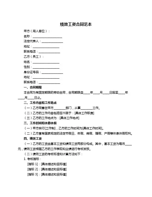 绩效工资合同范本