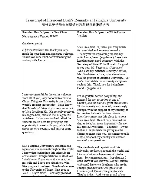 布什总统清华大学讲话