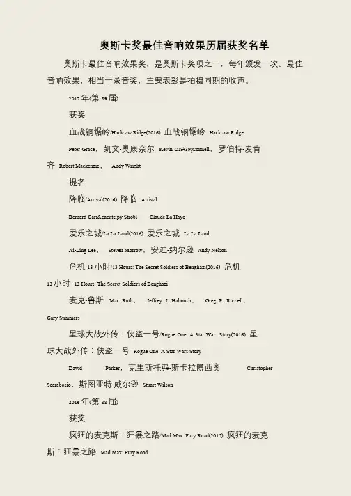 奥斯卡奖最佳音响效果历届获奖名单