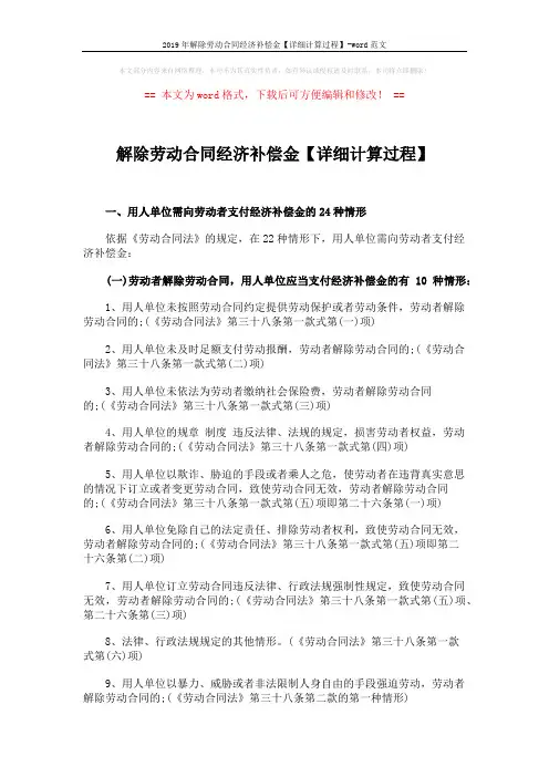 2019年解除劳动合同经济补偿金【详细计算过程】-word范文 (13页)