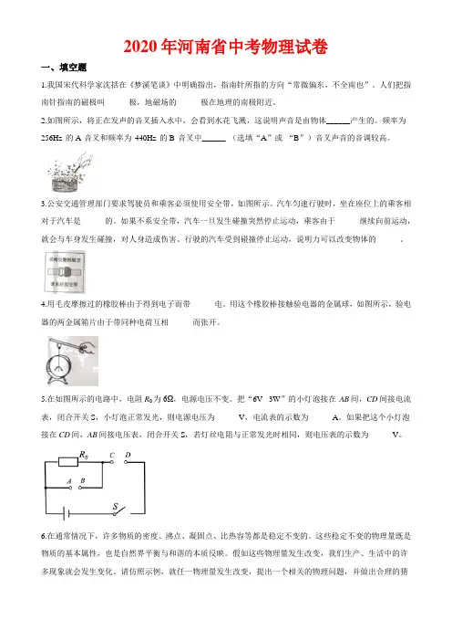 2020年河南省中考物理试卷及答案