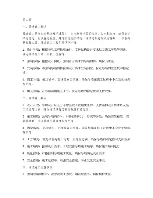 基坑工程导墙施工(3篇)