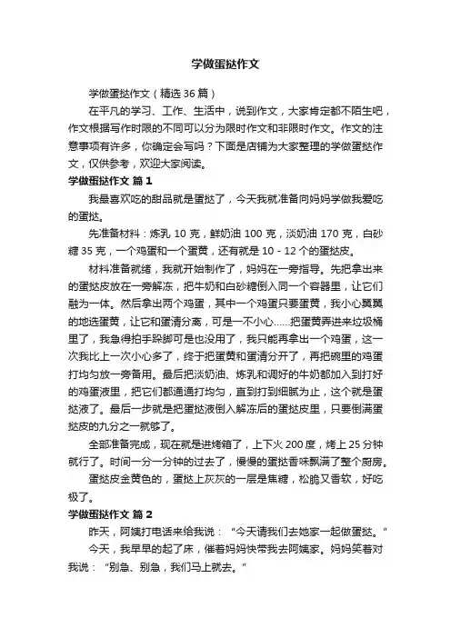 学做蛋挞作文
