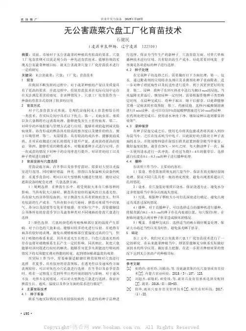 无公害蔬菜穴盘工厂化育苗技术