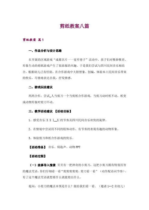 剪纸教案八篇