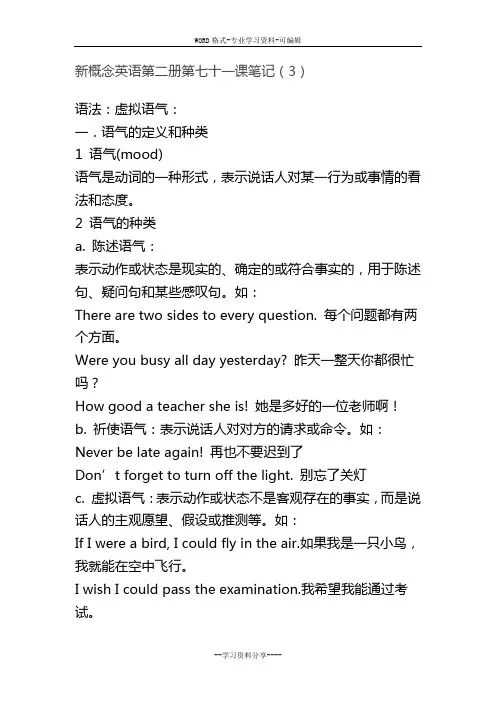 新概念英语第二册第71课笔记