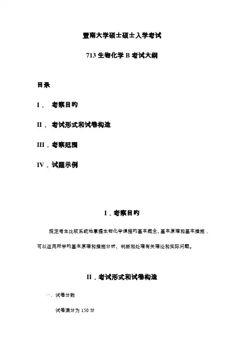2023年新版暨南大学硕士研究生入学考试