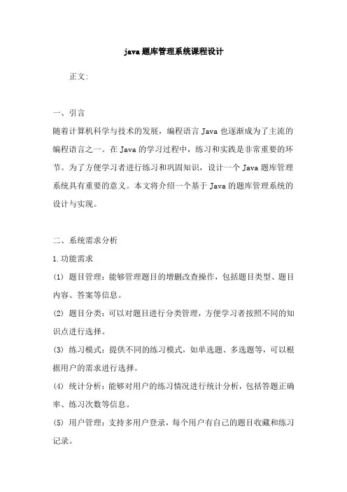 java题库管理系统课程设计