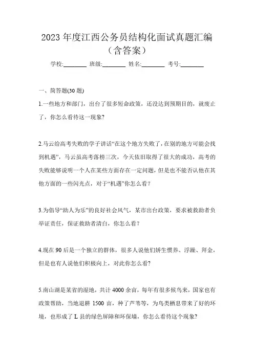 2023年度江西公务员结构化面试真题汇编(含答案)