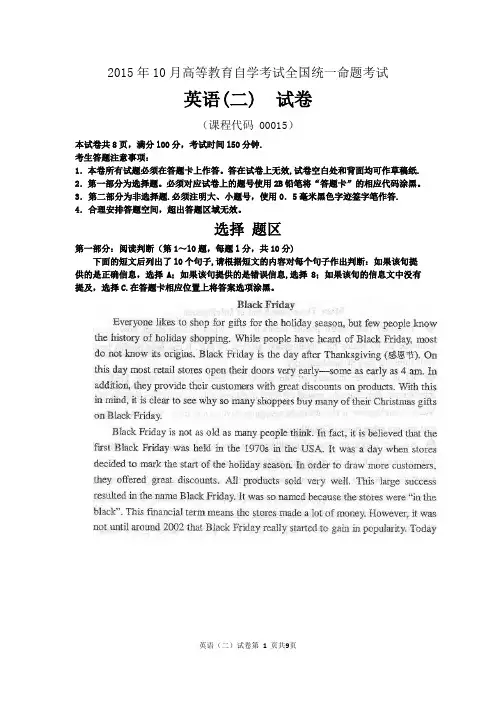 2015年10月自考英语二(00015)试题及答案解析