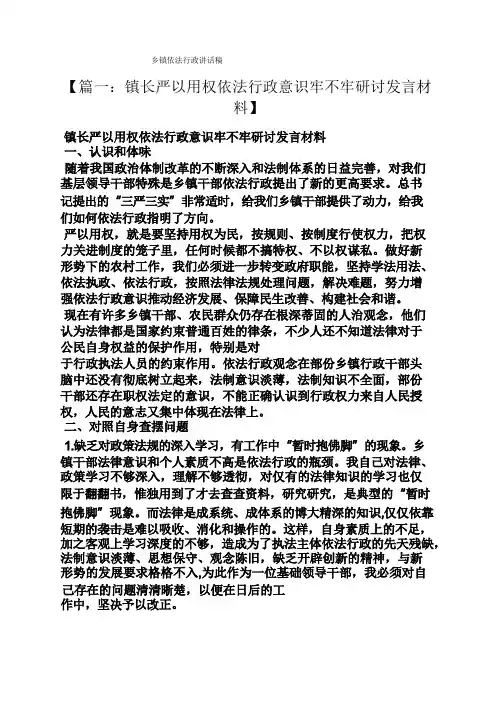 领导讲话稿之乡镇依法行政讲话稿
