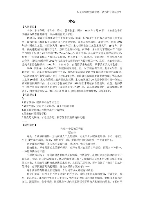 作文人物素材 木心