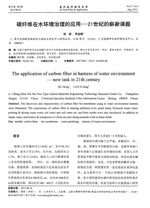 碳纤维在水环境治理的应用——21世纪的崭新课题