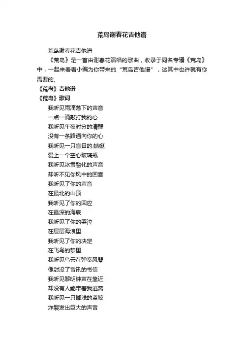 荒岛谢春花吉他谱