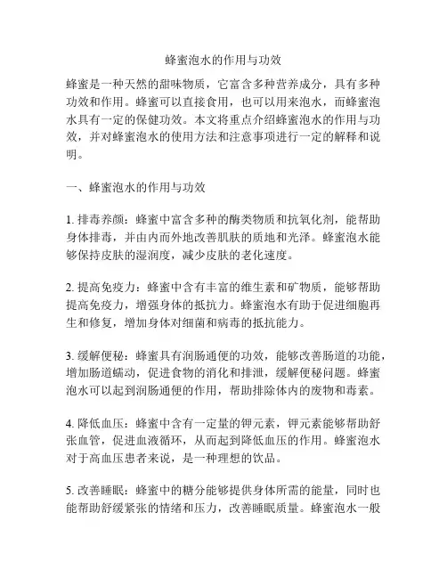 蜂蜜泡水的作用与功效