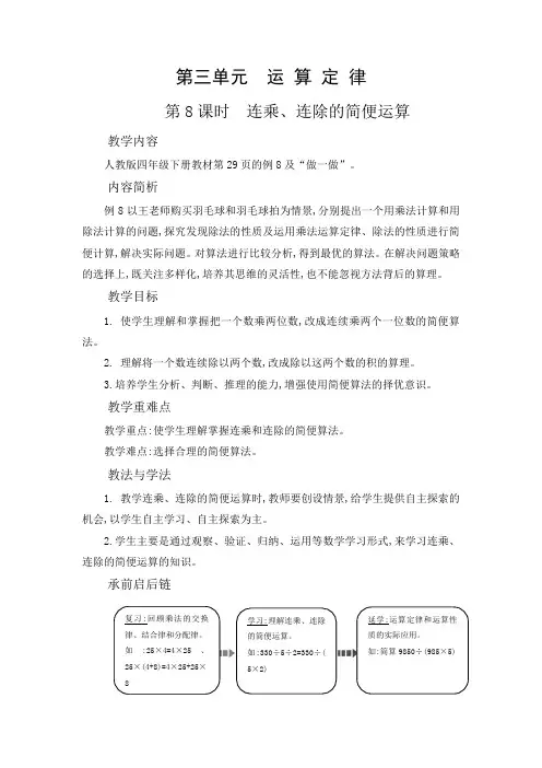 四年级下册数学教案-3.8 连乘、连除的简便运算  人教版