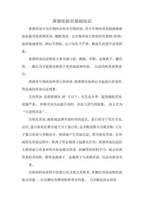 黄酒化验员基础知识