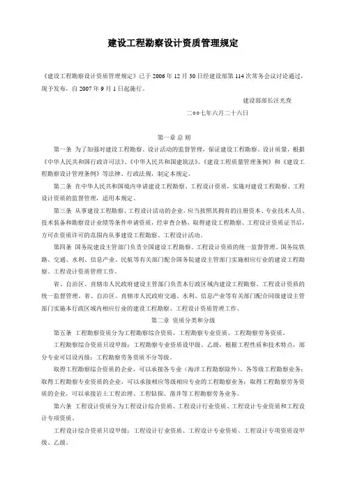 建设工程勘察设计资质管理规定