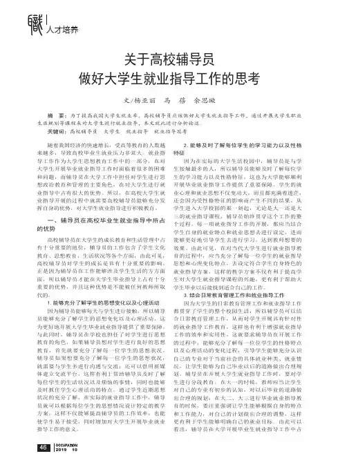 关于高校辅导员做好大学生就业指导工作的思考