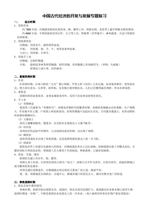 历史七年级上：经济发展