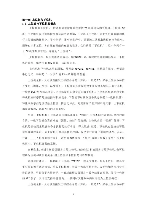 上位机与下位机之间的连接