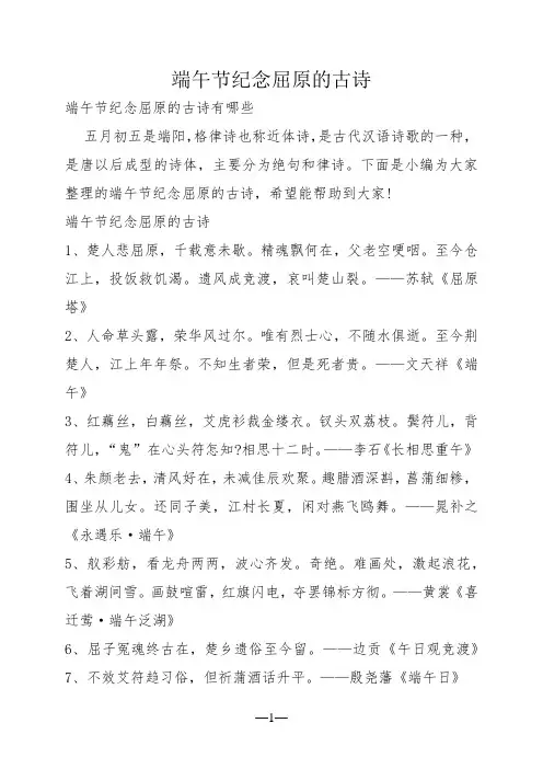 端午节纪念屈原的古诗