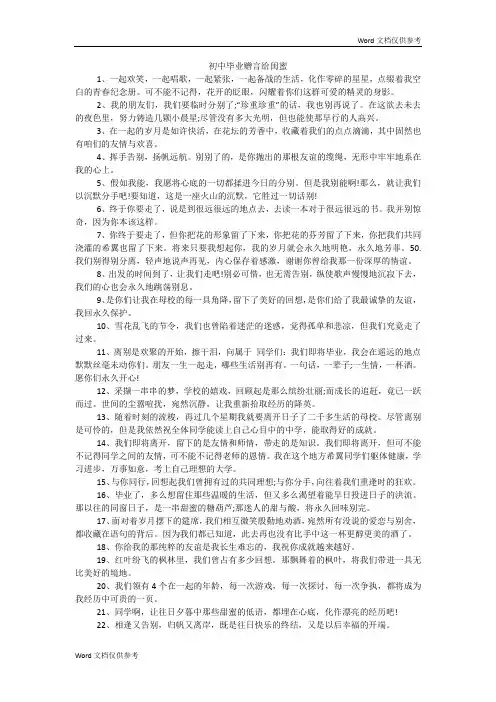 初中毕业赠言给闺蜜