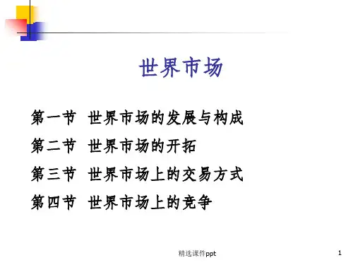 《国际贸易》PPT课件