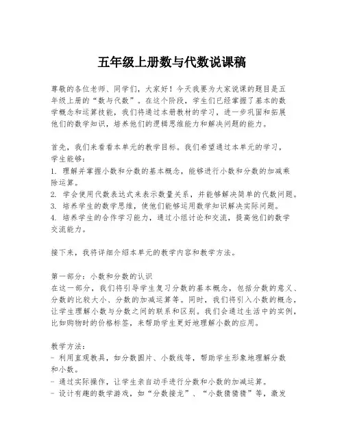 五年级上册数与代数说课稿