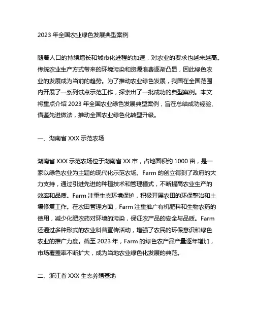 2023年全国农业绿色发展典型案例