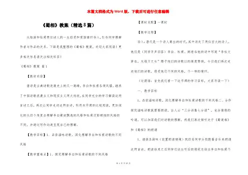 《蜀相》教案(精选8篇)