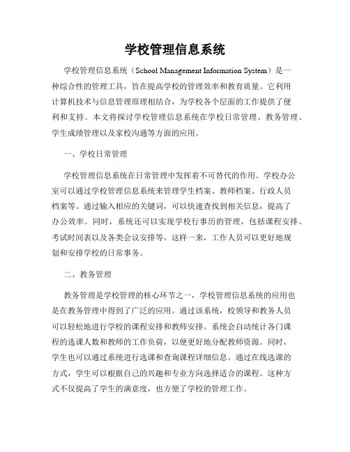 学校管理信息系统