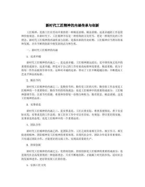 新时代工匠精神的内涵传承与创新