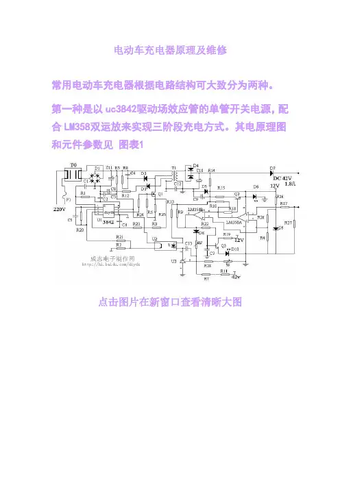 电动车充电器原理及结构